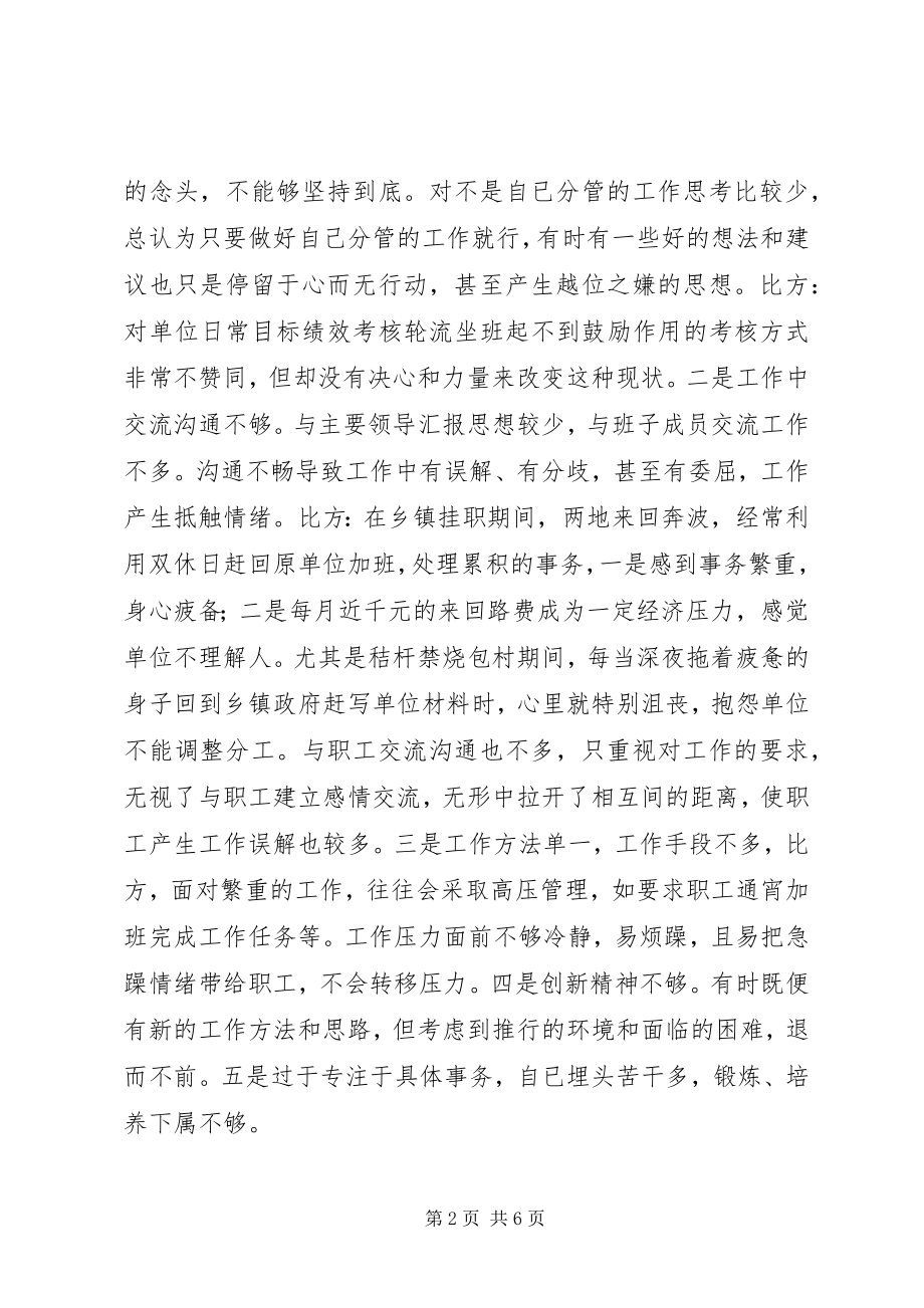 2023年班子成员民主生活会讲话材料新编.docx_第2页