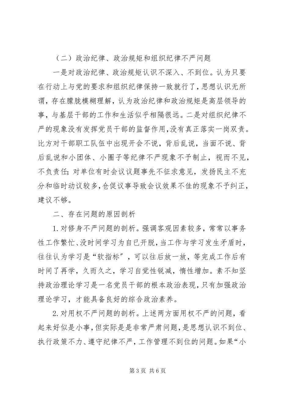 2023年班子成员民主生活会讲话材料新编.docx_第3页