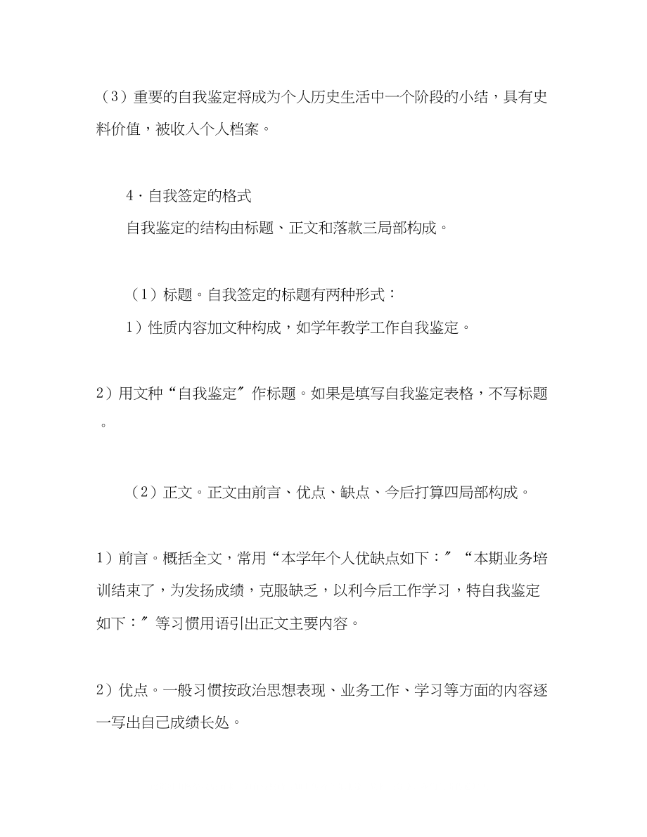 2023年大学生自我鉴定格式.docx_第2页