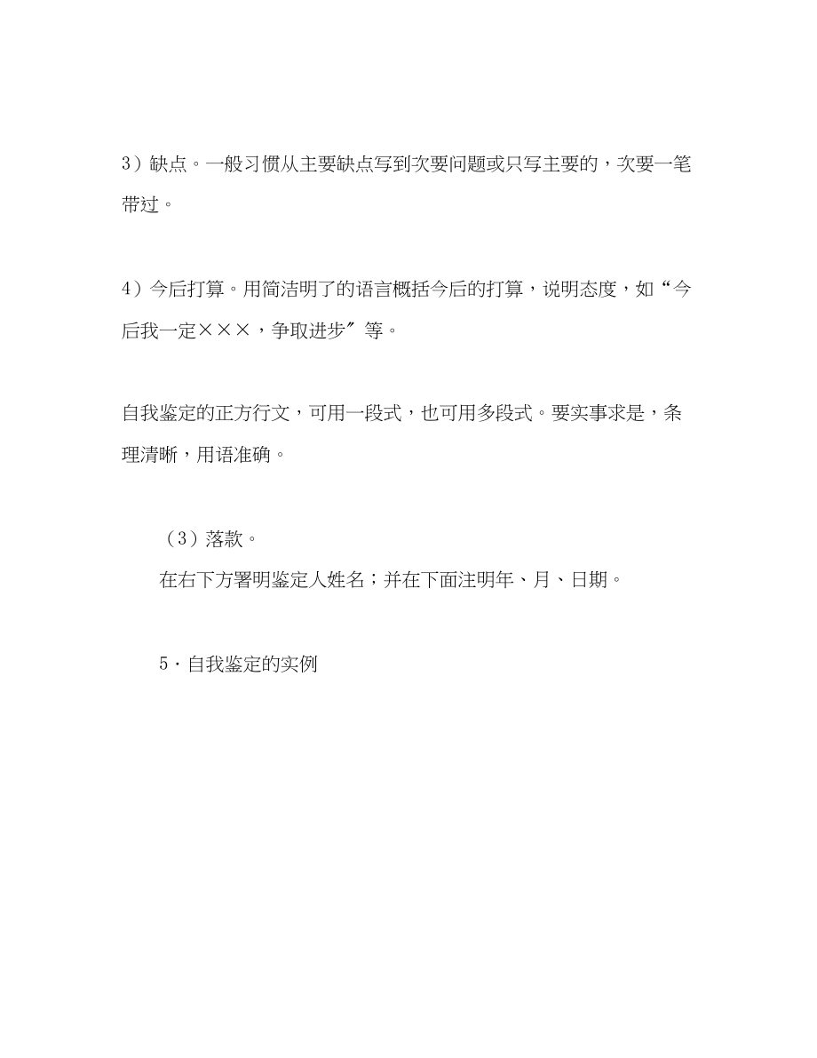 2023年大学生自我鉴定格式.docx_第3页