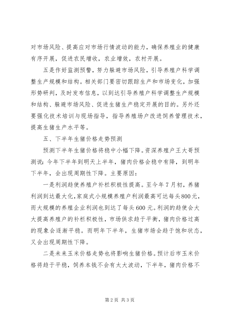 2023年公务员管理科科长竞职演讲稿的.docx_第2页