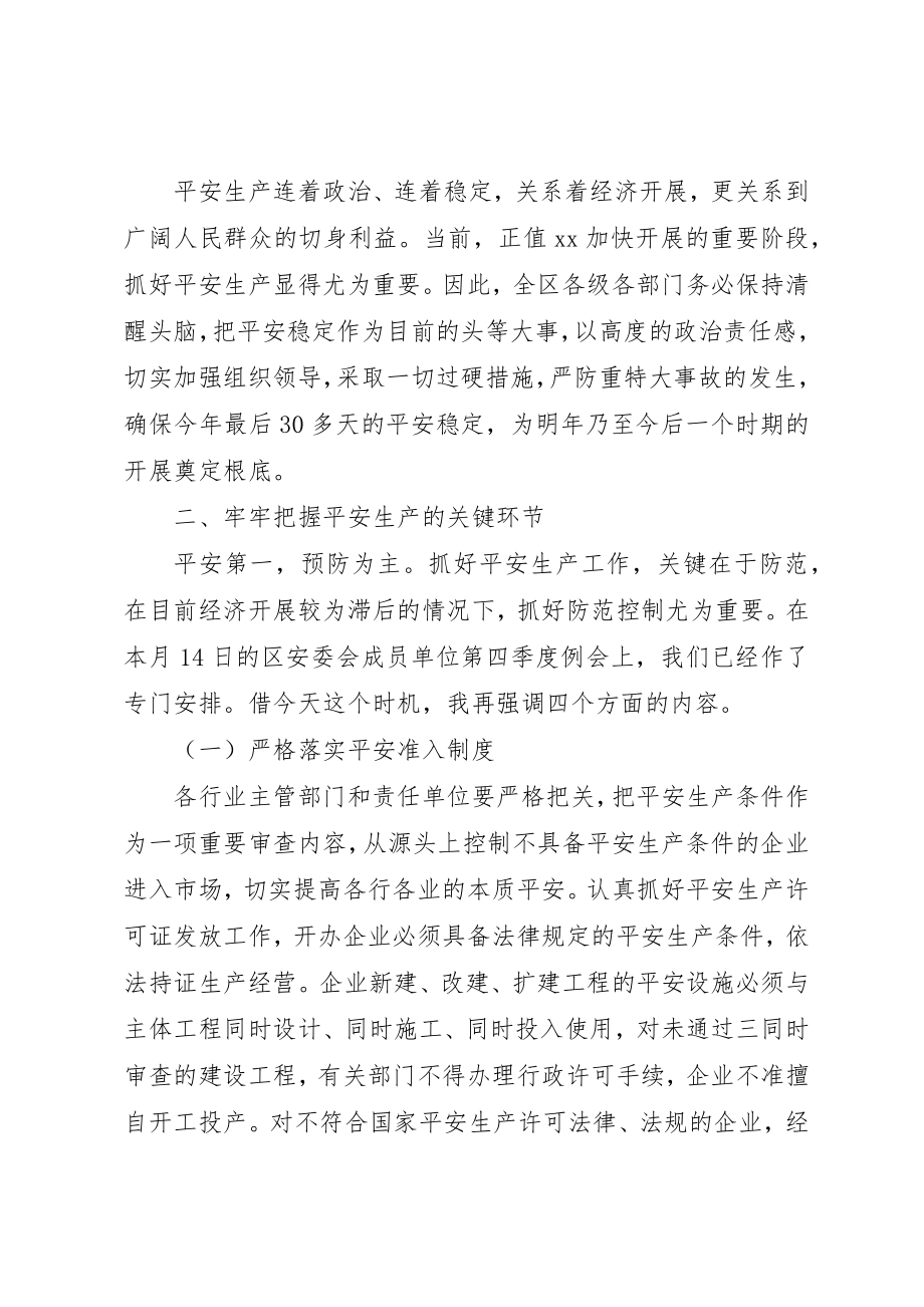 2023年电视电话会议结束时的致辞新编.docx_第2页