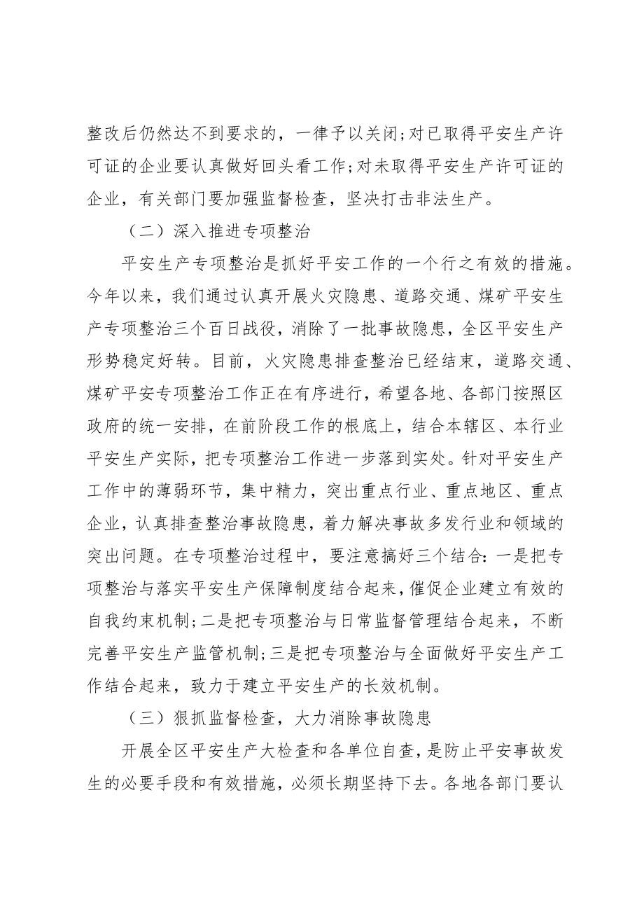 2023年电视电话会议结束时的致辞新编.docx_第3页