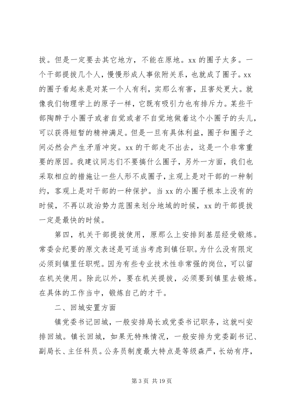 2023年干部调整集中谈话会致辞.docx_第3页