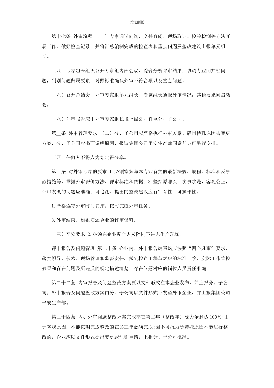 2023年《中国大唐集团公司发电企业安全风险控制评估工作管理办法》实施细则.docx_第3页