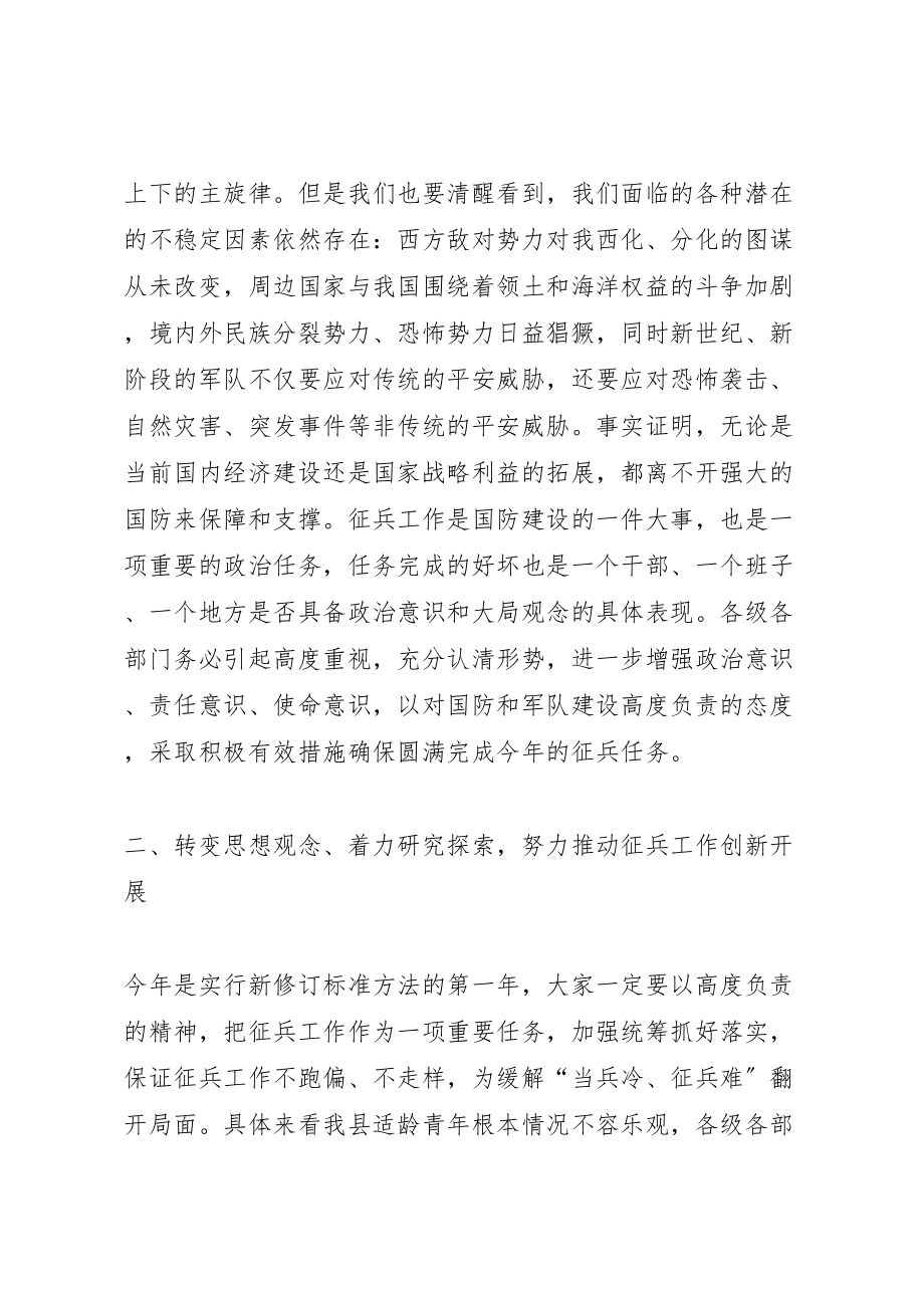 2023年县长在全县征兵工作会议上的致辞.doc_第2页