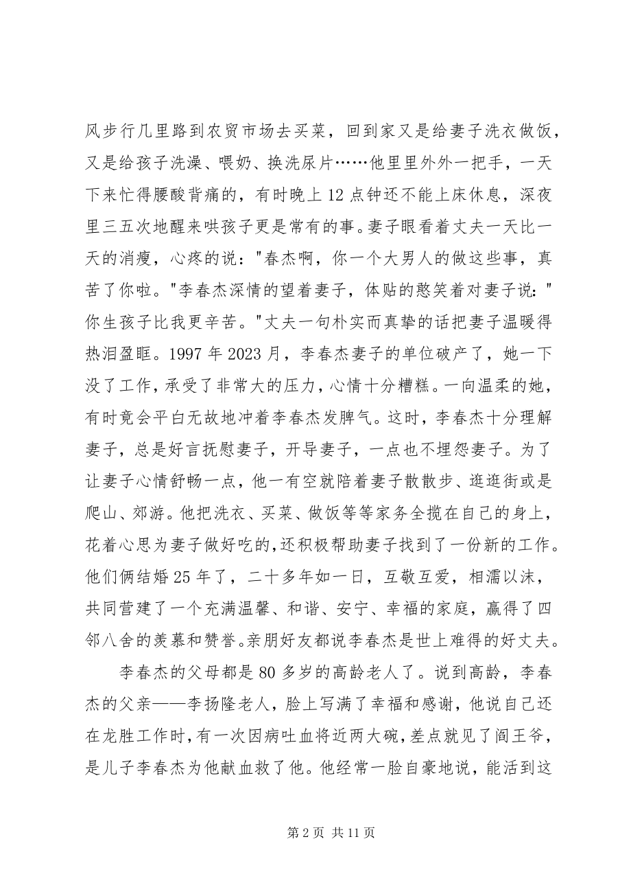 2023年孝老爱亲事迹材料3篇.docx_第2页