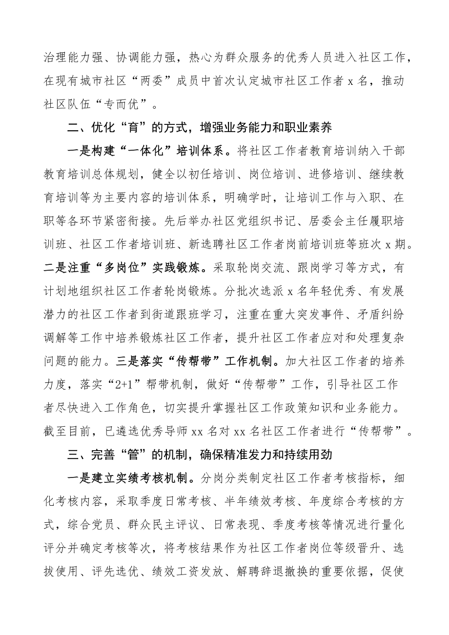 x县社区工作者职业体系建设工作报告总结汇报经验材料 .docx_第2页