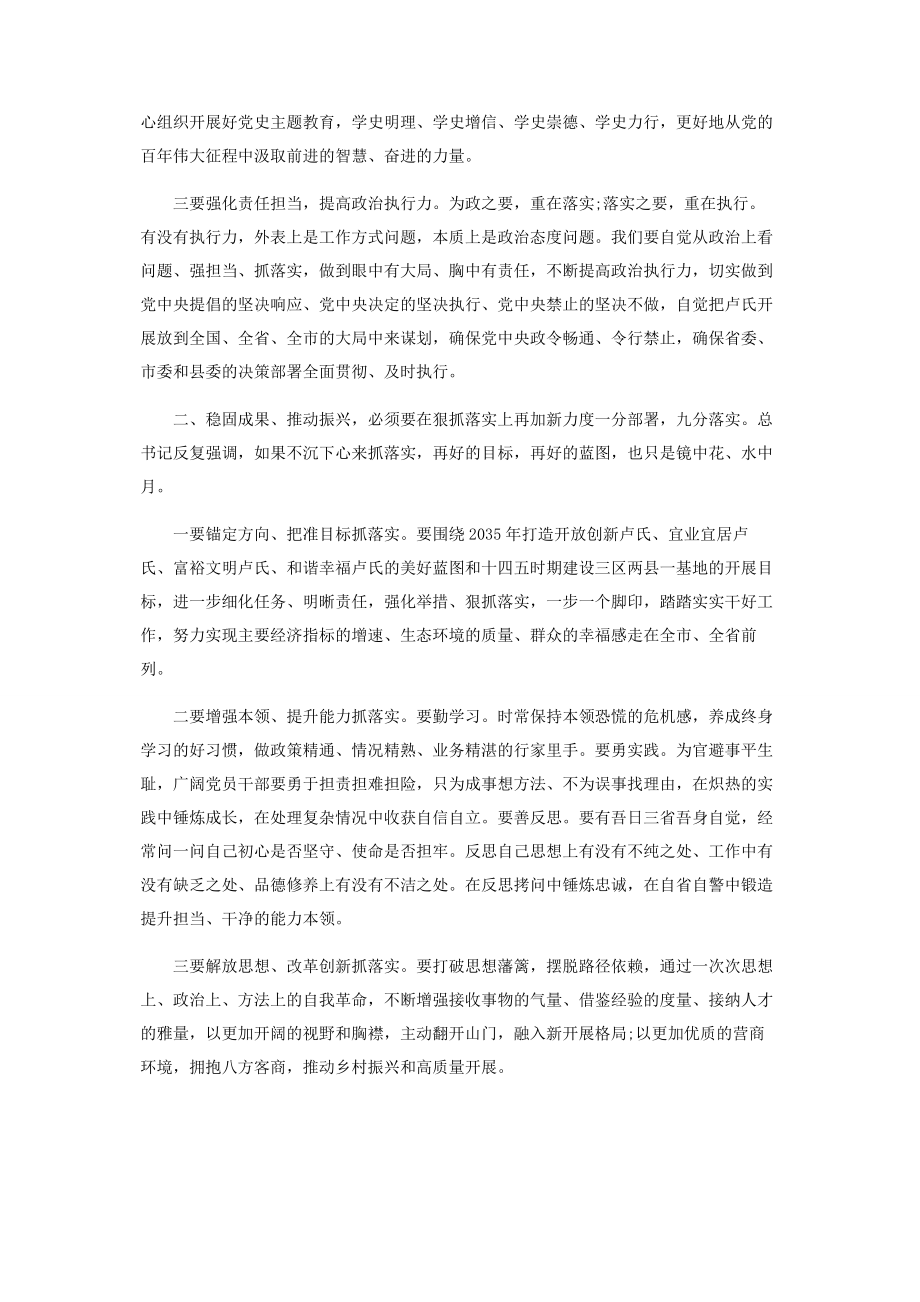 2023年县委经济会议发言.docx_第2页