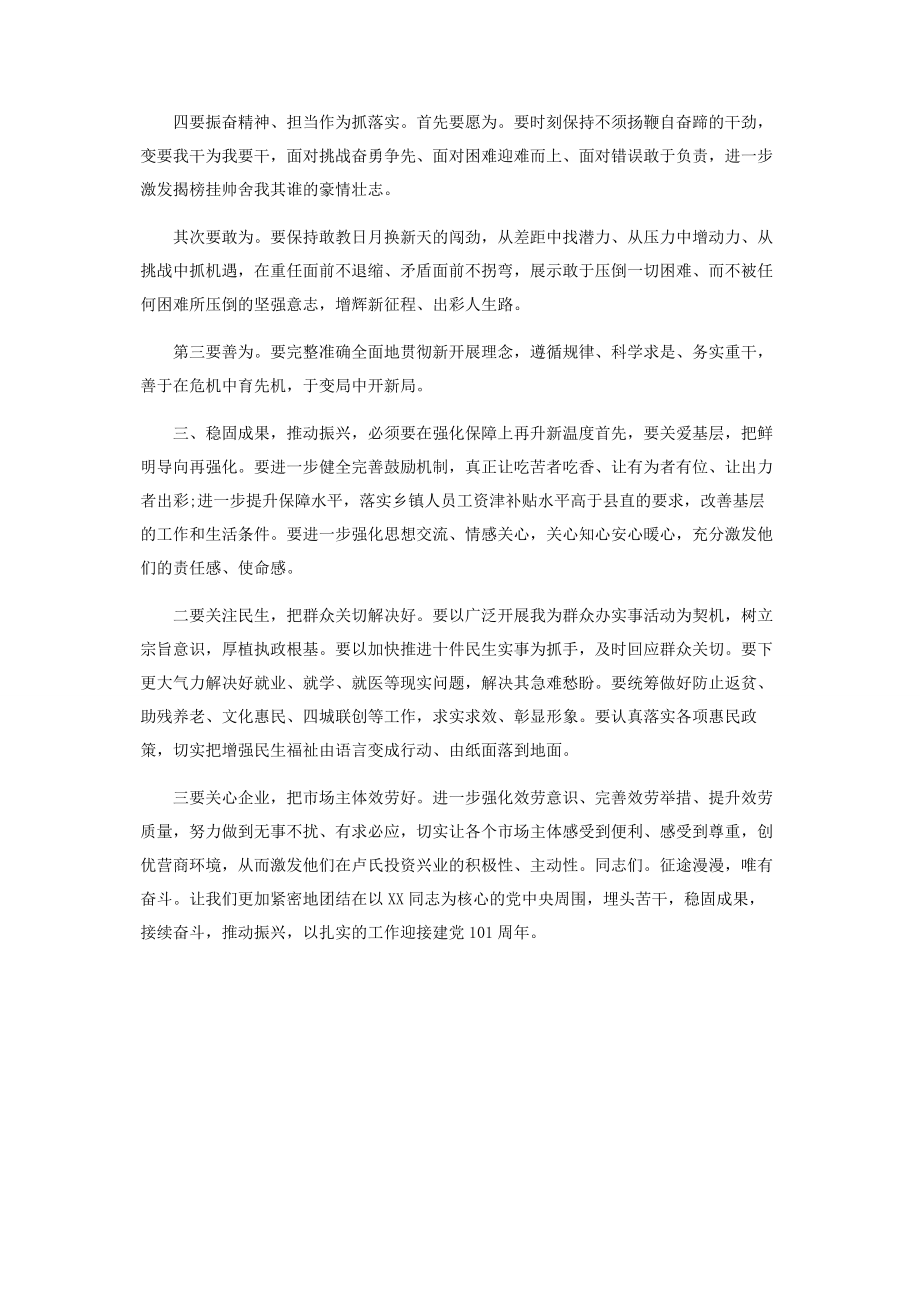 2023年县委经济会议发言.docx_第3页