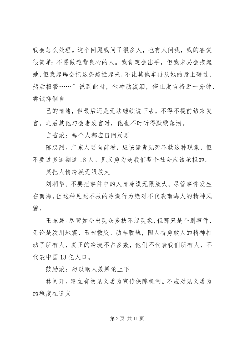 2023年见义勇为座谈会讲话.docx_第2页