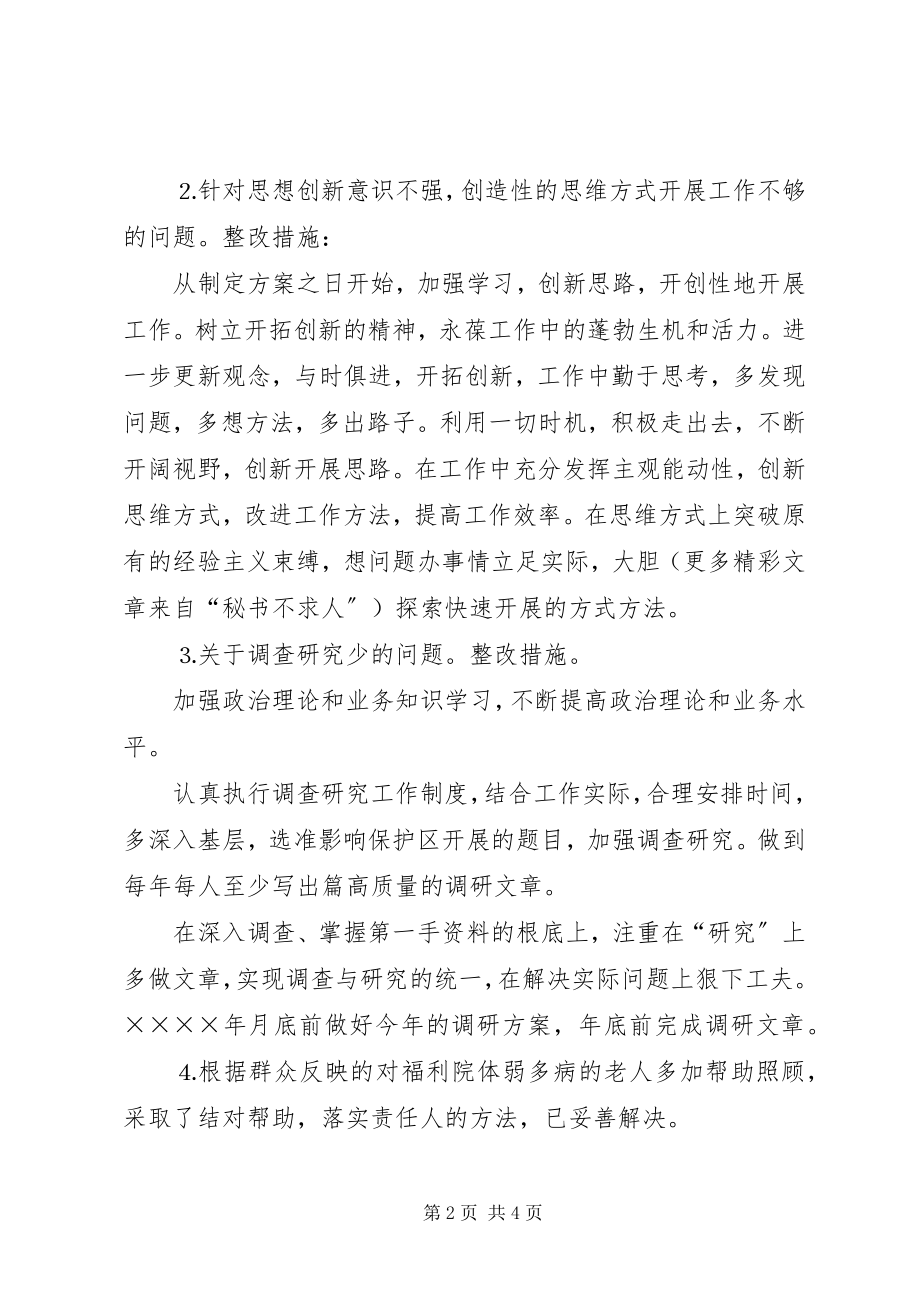 2023年某某县民政局整改方案落实及“三百”实践活动情况汇报.docx_第2页