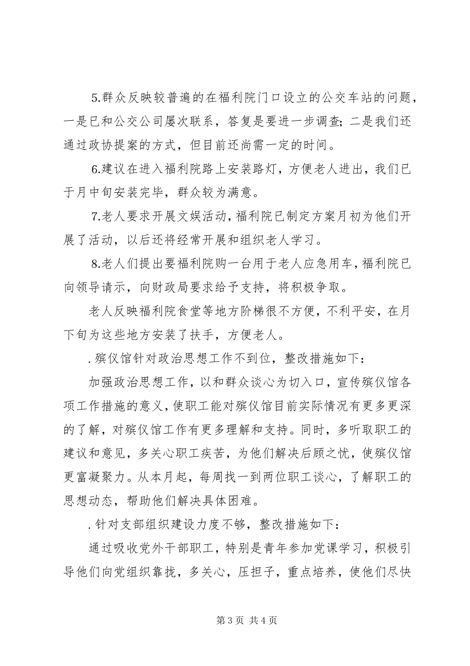 2023年某某县民政局整改方案落实及“三百”实践活动情况汇报.docx_第3页