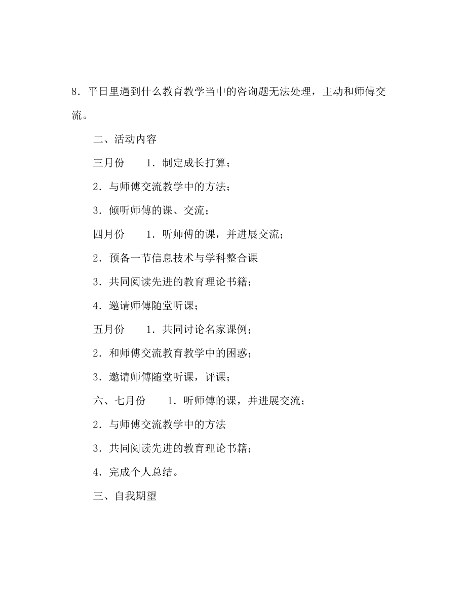 2023年教师师徒结对计划.docx_第2页