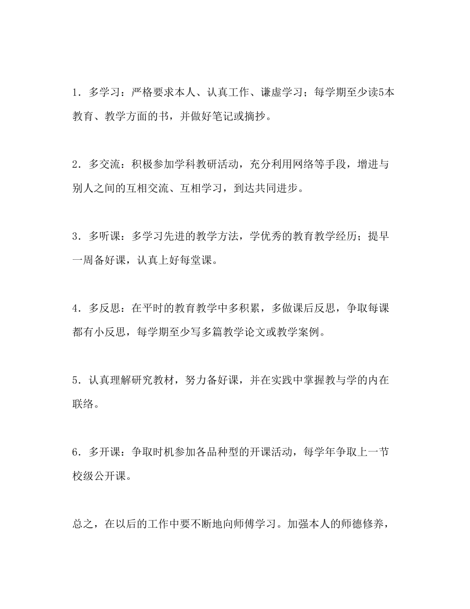 2023年教师师徒结对计划.docx_第3页