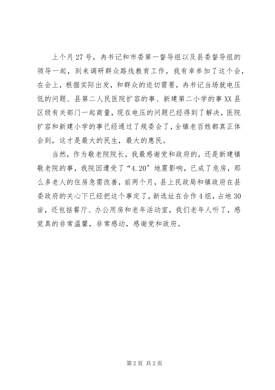 2023年敬老院院长在民生工作会讲话稿.docx_第2页