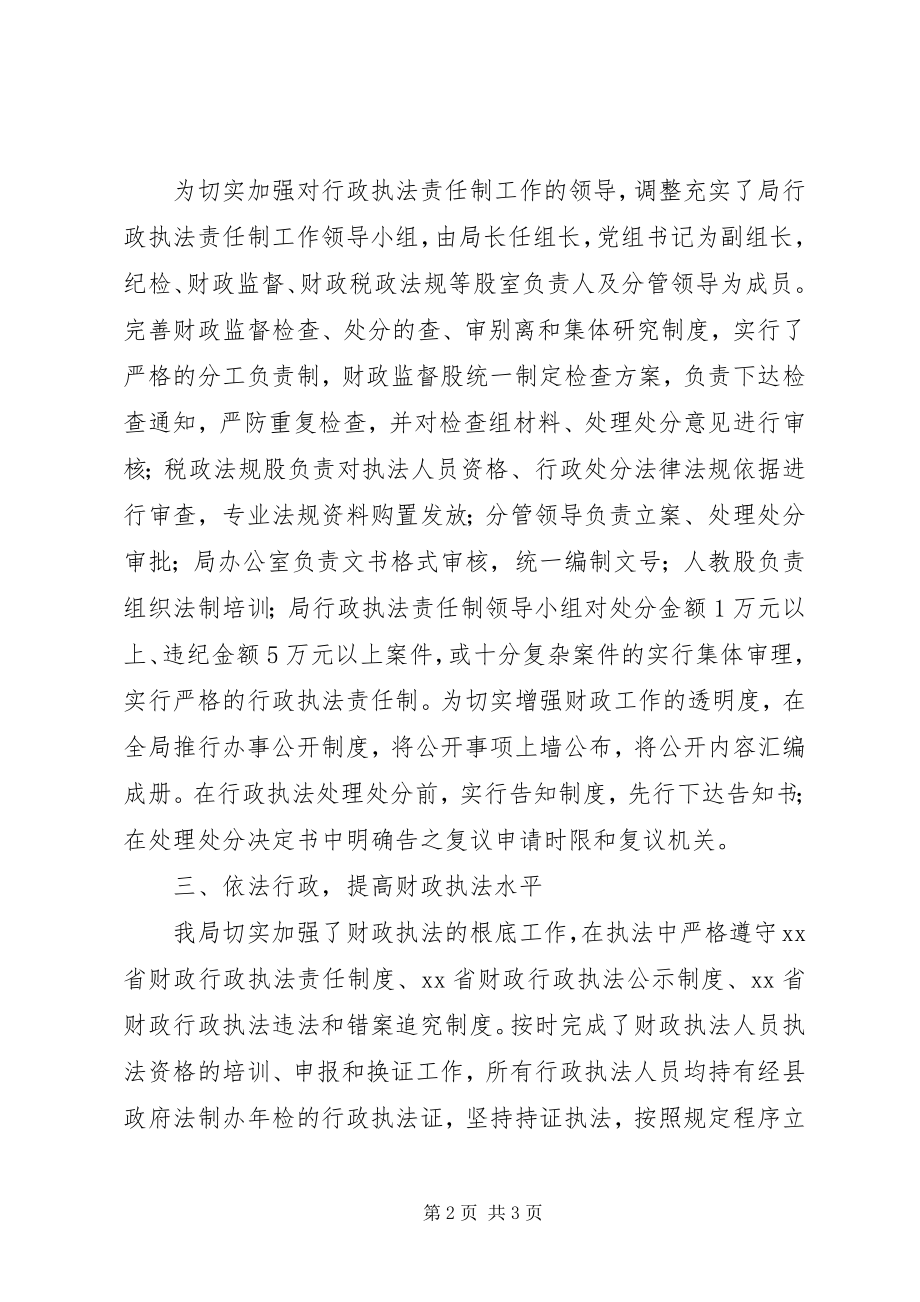 2023年县财政局年度行政执法工作总结2.docx_第2页