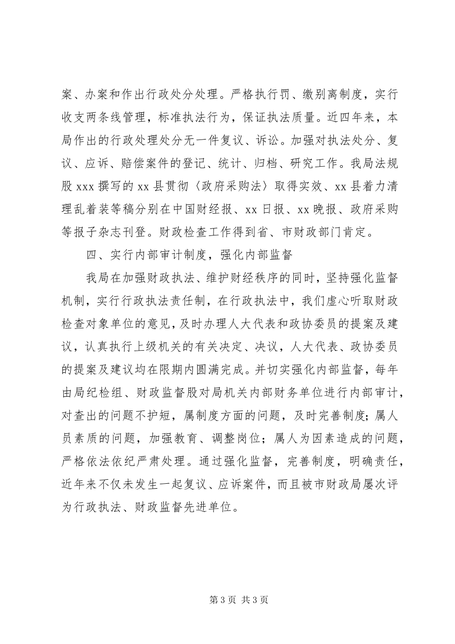 2023年县财政局年度行政执法工作总结2.docx_第3页