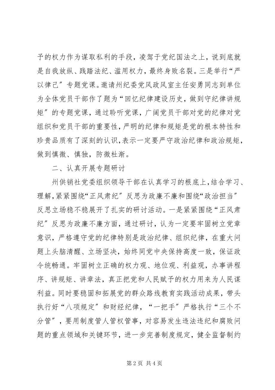 2023年供销社严以律己专题学习研讨工作总结.docx_第2页