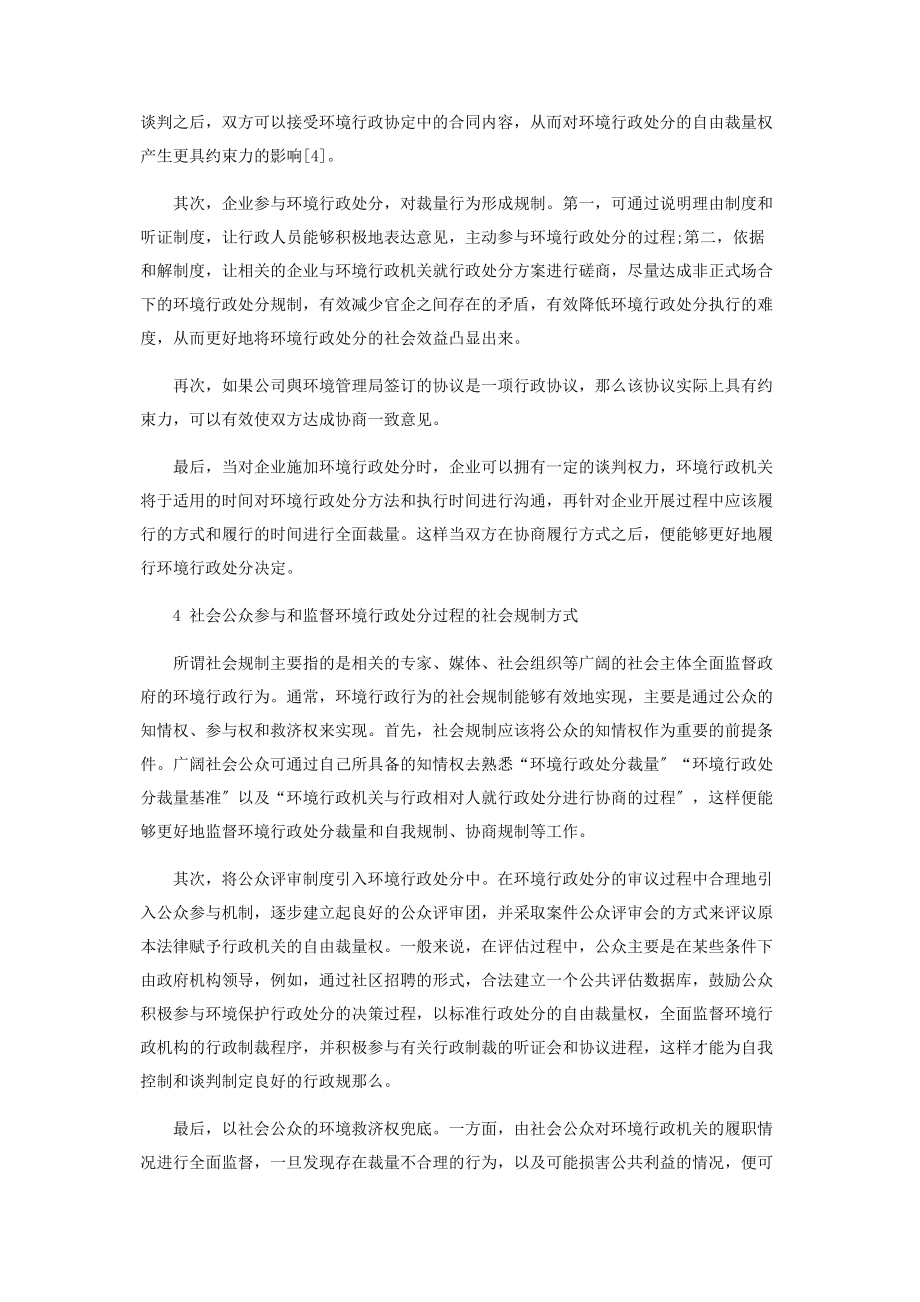 2023年基于生态环境治理体系的环境行政处罚裁量研究.docx_第3页