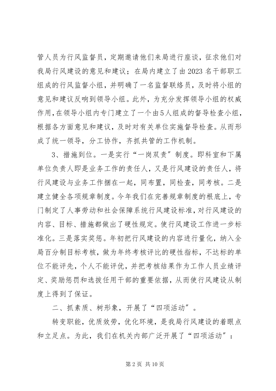 2023年人事劳动和社会保障局关于行风建设情况的汇报.docx_第2页