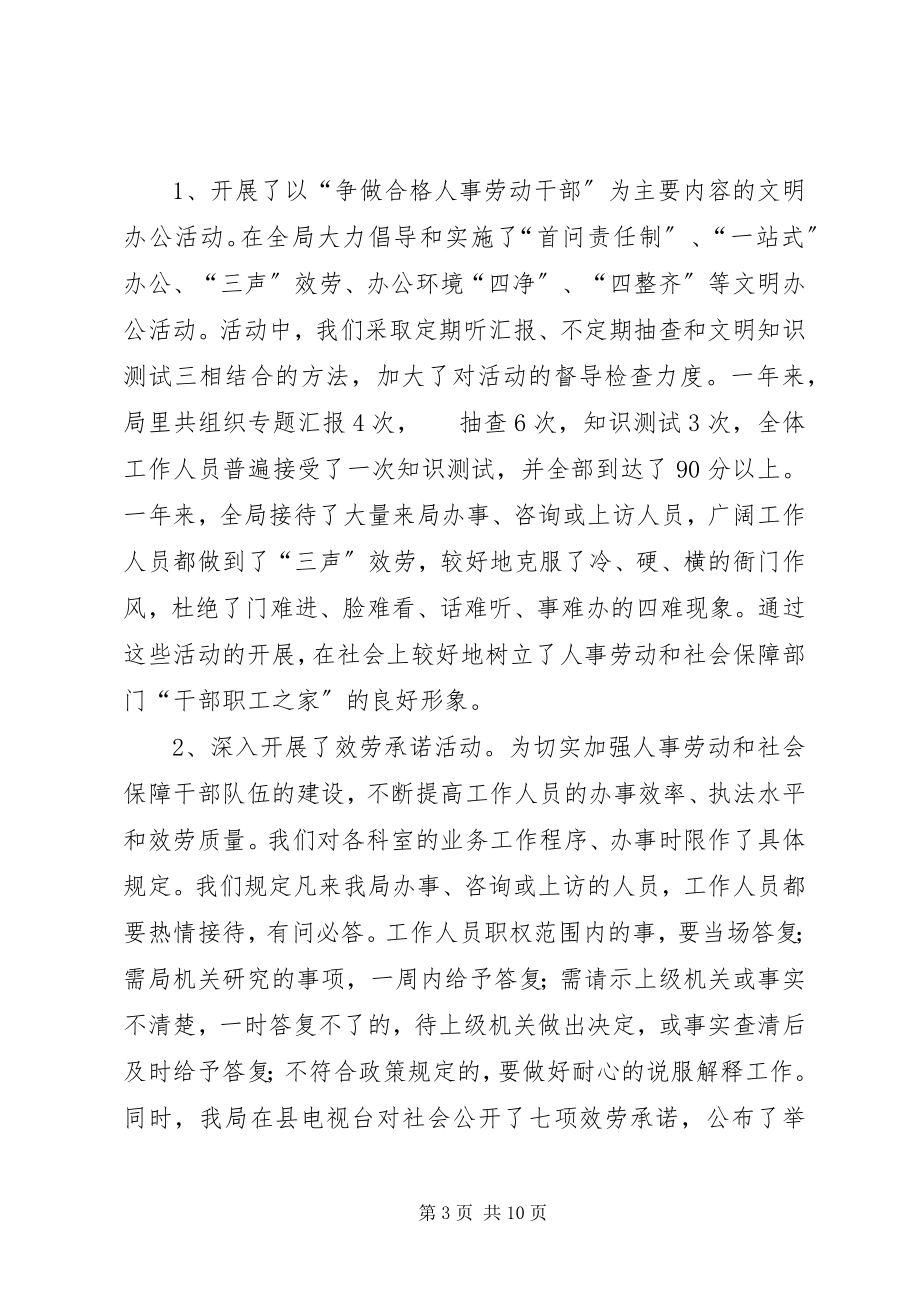 2023年人事劳动和社会保障局关于行风建设情况的汇报.docx_第3页