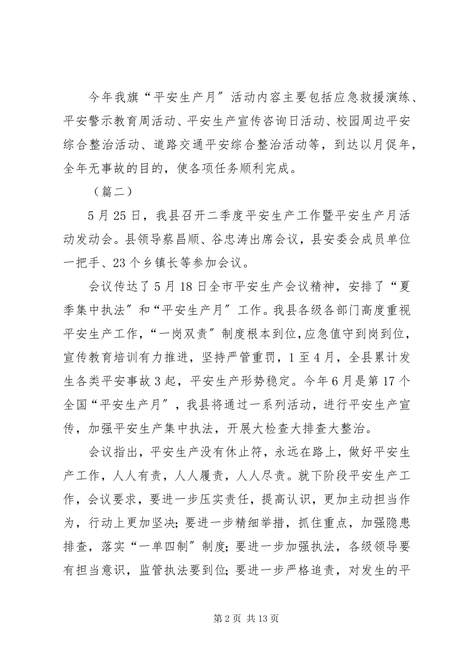 2023年安全生产月活动简报4则新编.docx_第2页