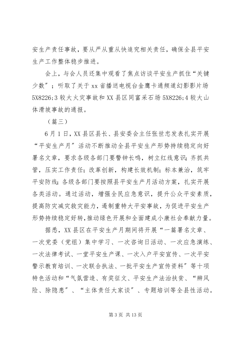 2023年安全生产月活动简报4则新编.docx_第3页