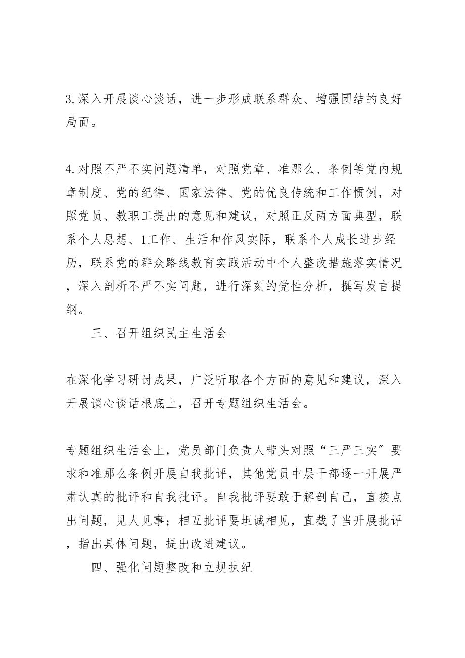 2023年专题组织生活会实施方案 23.doc_第2页