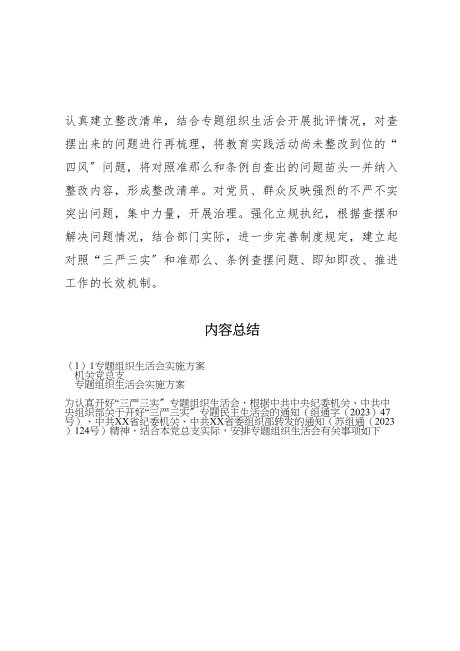 2023年专题组织生活会实施方案 23.doc_第3页