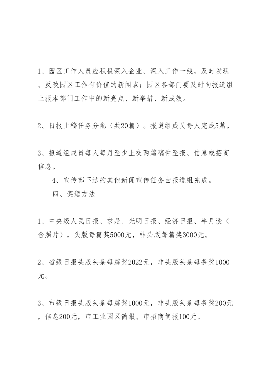 2023年工业园区宣传报道方案新编.doc_第2页