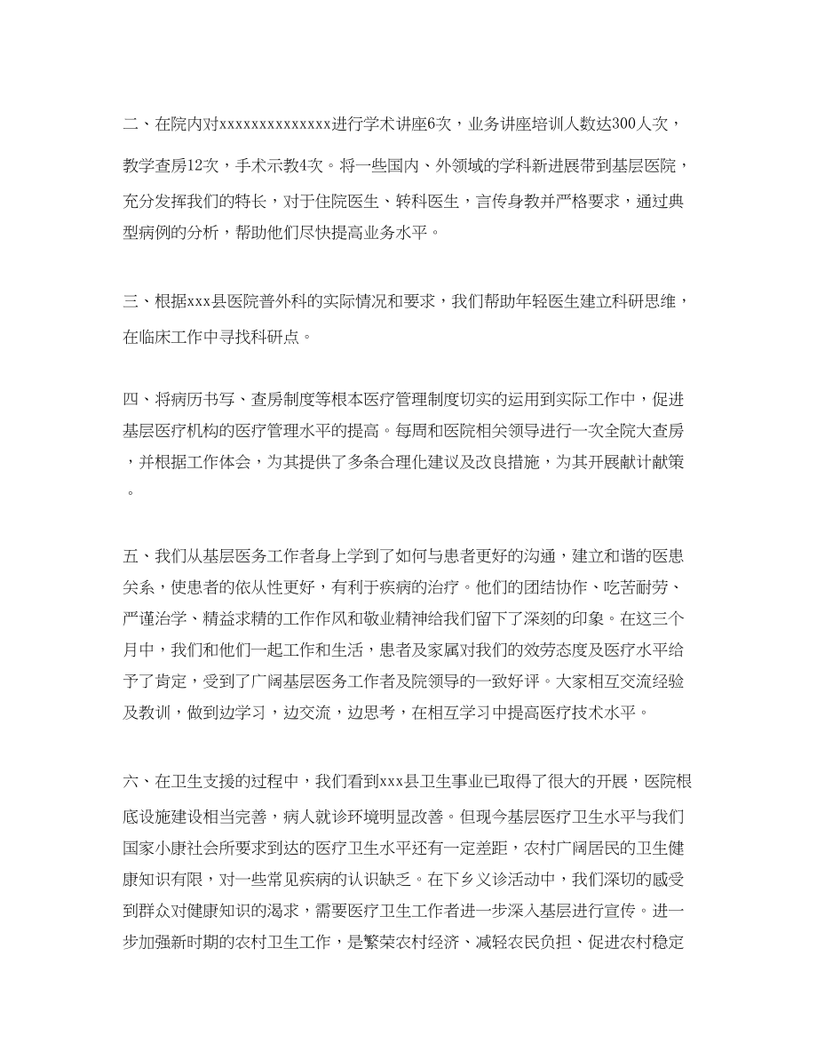 2023年医生帮扶下乡心得体会范文.docx_第2页