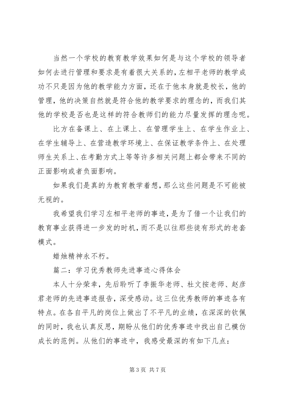 2023年学习优秀教师先进事迹心得体会3篇.docx_第3页