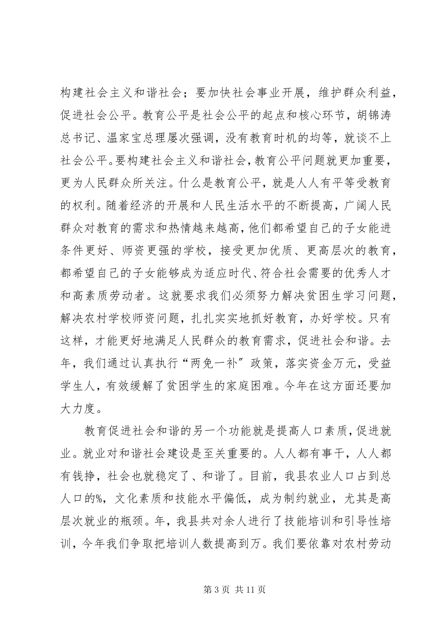 2023年县教育工作大会县长致辞稿.docx_第3页