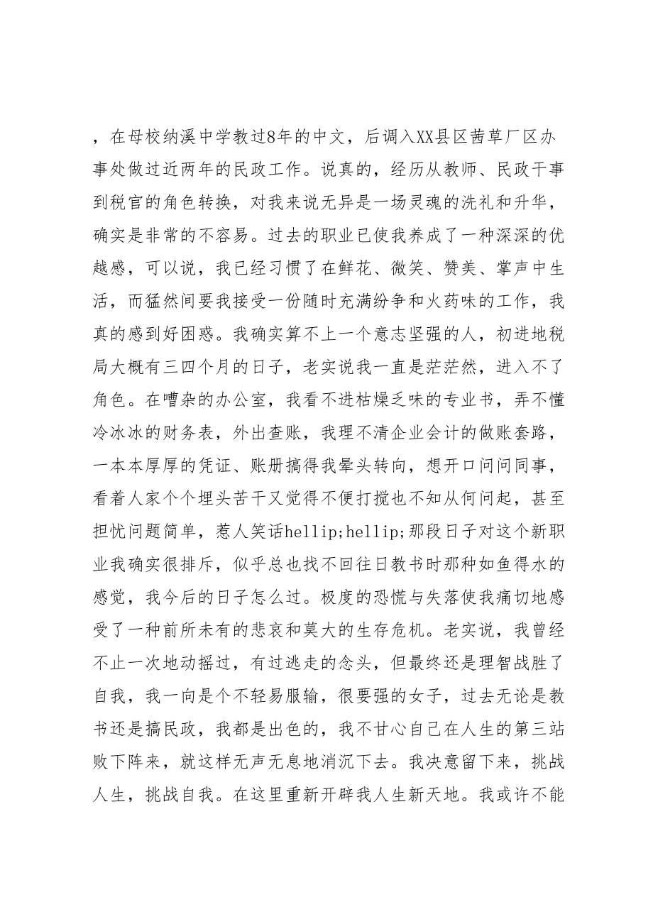 2023年副局长在国税局局长竞聘会议上致辞.doc_第2页