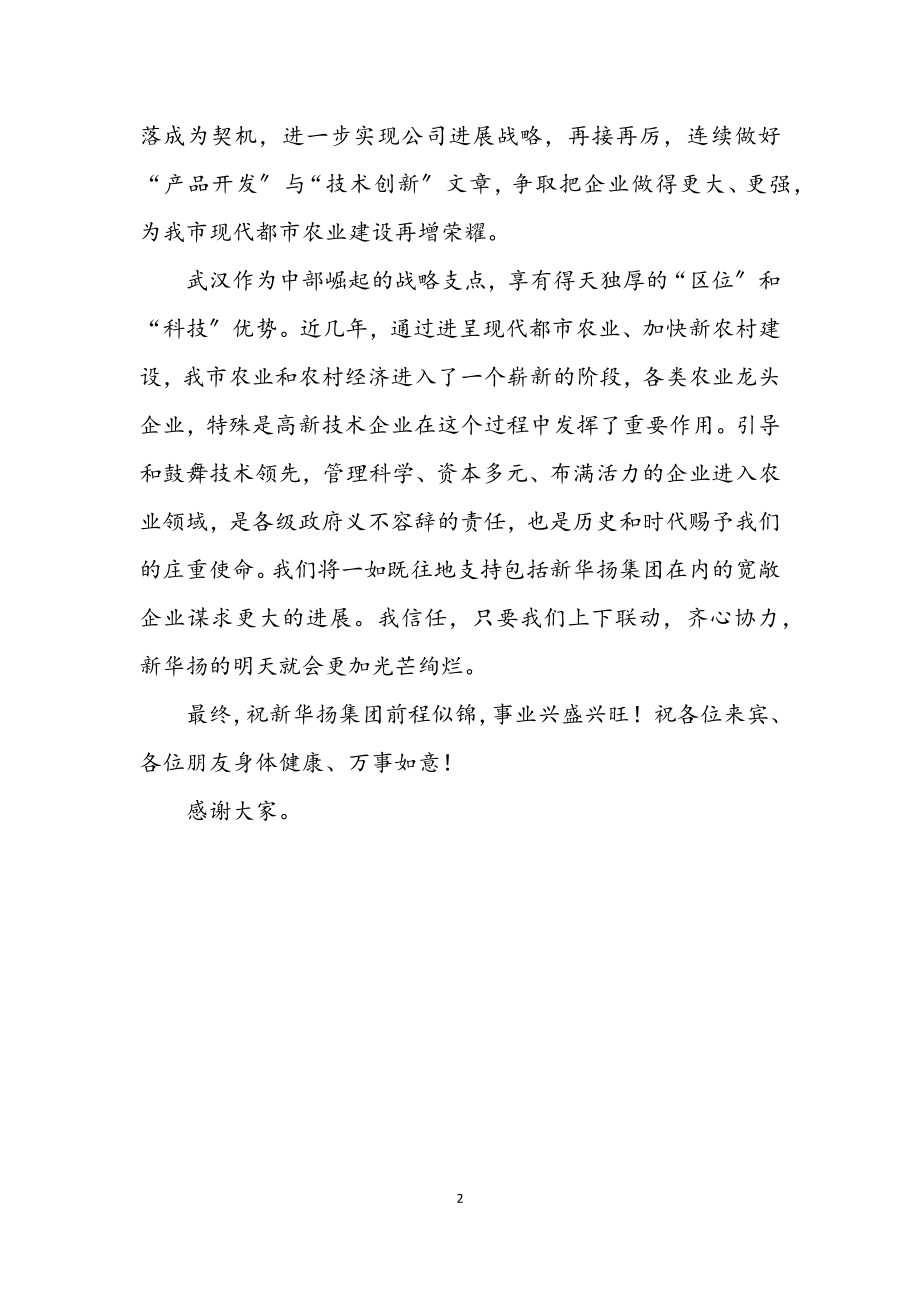 2023年发酵基地庆典仪式上的致辞.docx_第2页