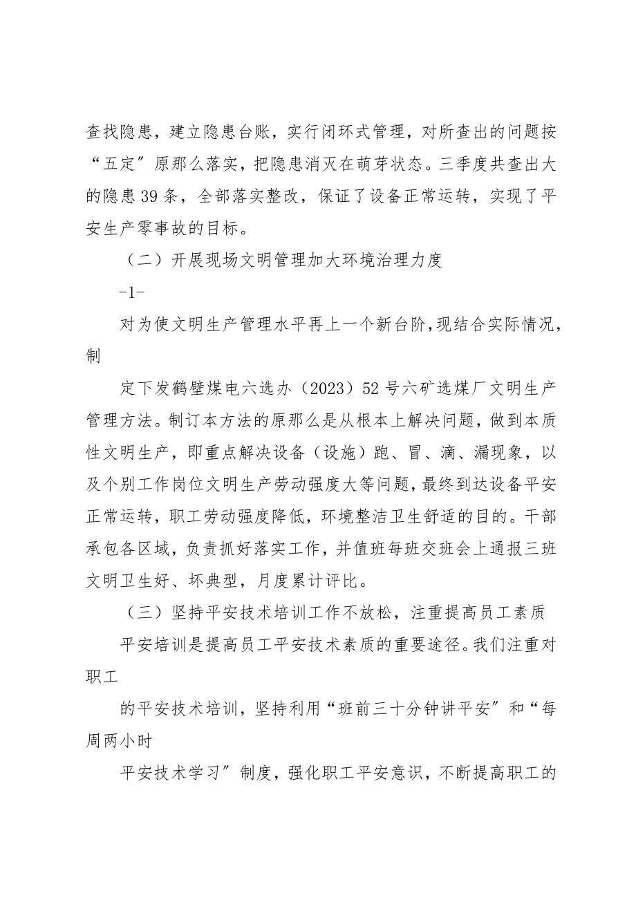 2023年陈四楼矿第二季度质量标准化汇报材料新编.docx_第2页