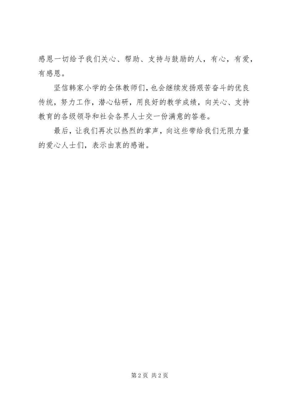 2023年捐赠仪式村领导讲话稿.docx_第2页