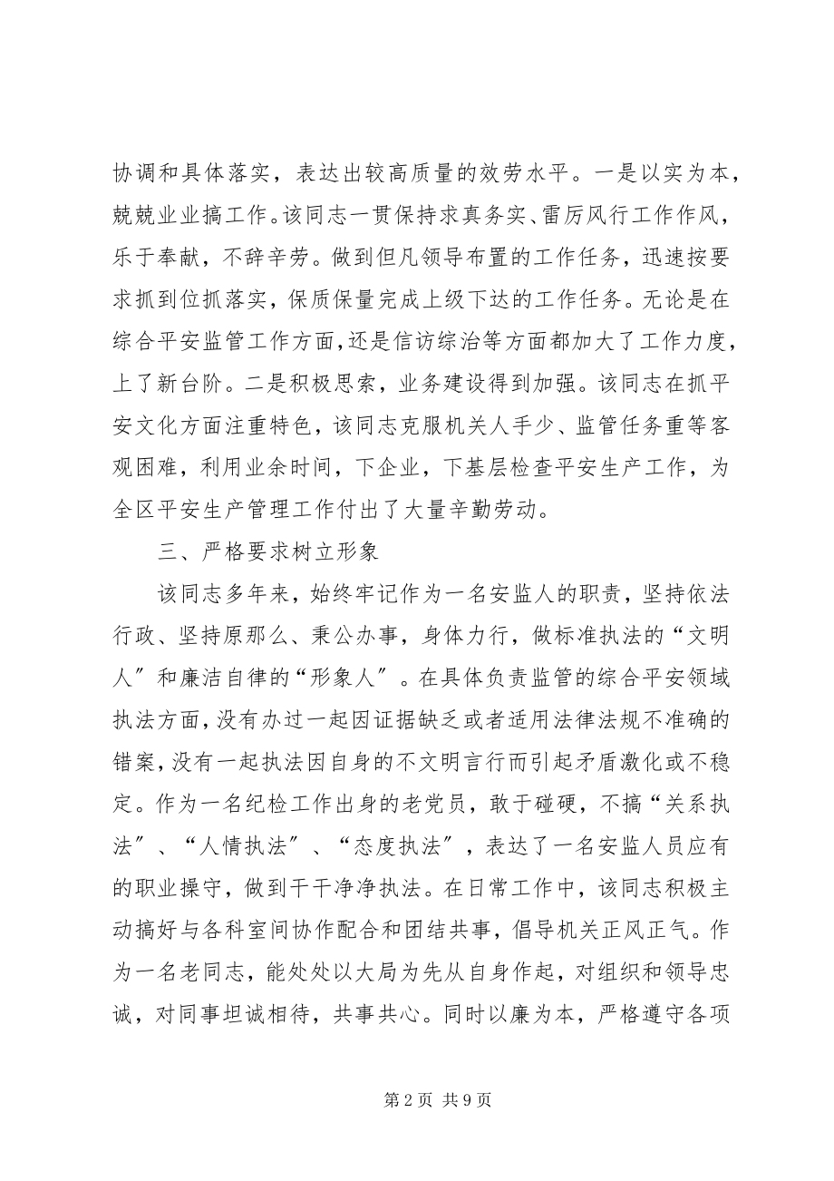 2023年安监先进事迹材料新编.docx_第2页