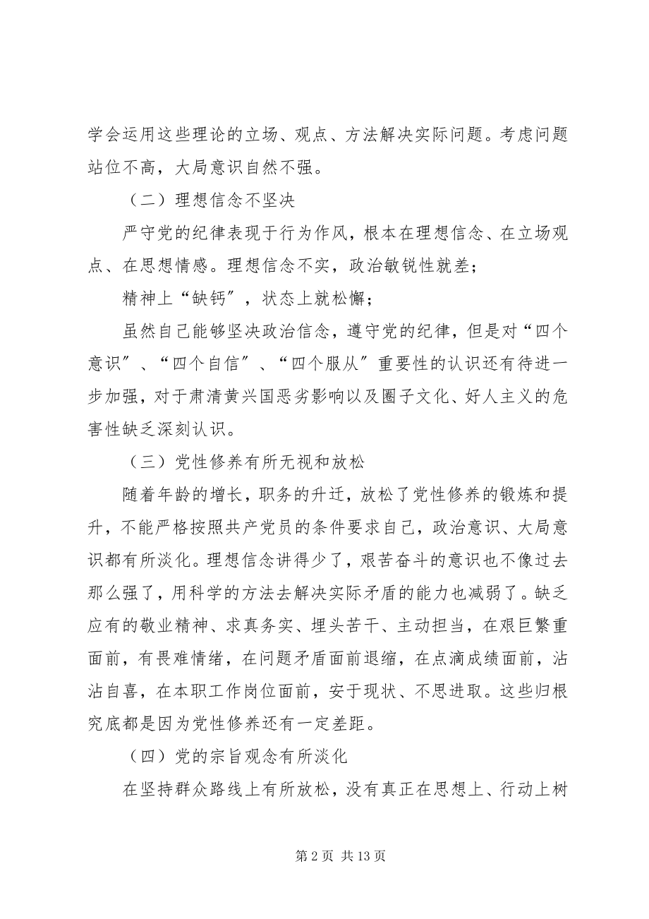 2023年组织生活会个人对照检查材料一组织生活个人剖析材料.docx_第2页