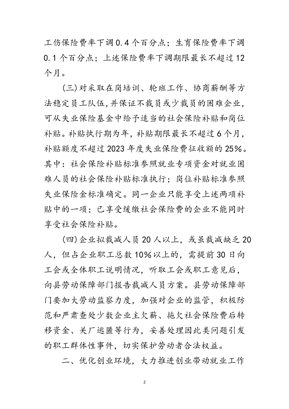 2023年做好创业带动就业通知范文.doc_第2页