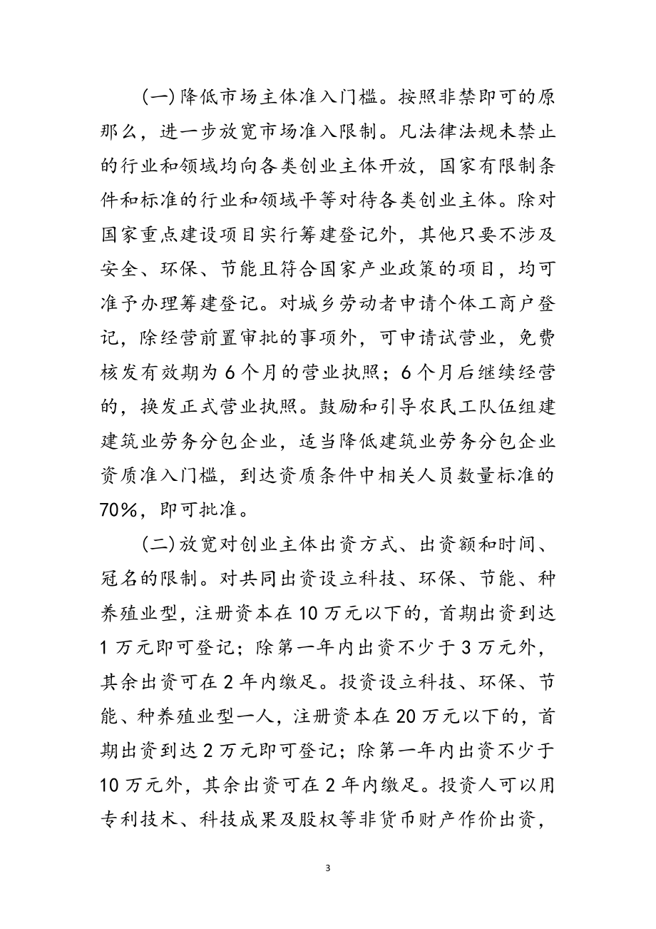 2023年做好创业带动就业通知范文.doc_第3页