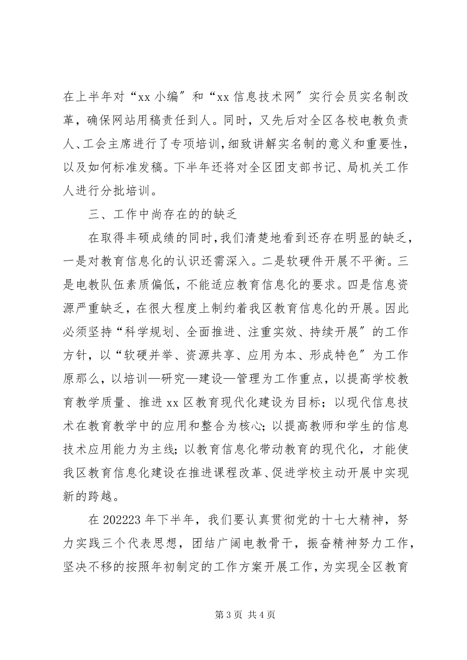 2023年文化教育体育局电教中心上半年工作总结.docx_第3页