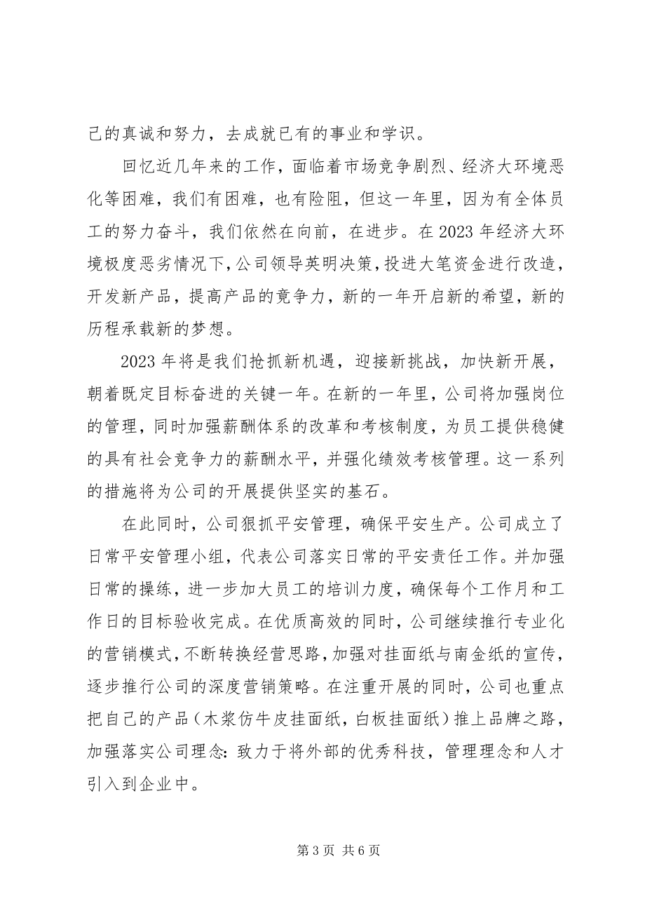 2023年新年开工致辞2.docx_第3页