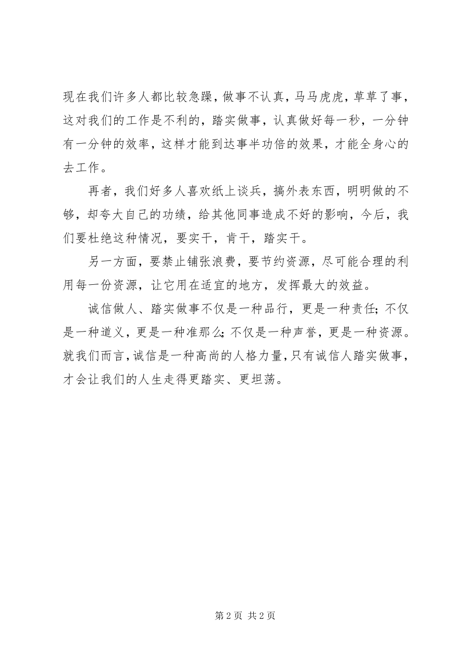 2023年个坚持个反对学习心得.docx_第2页