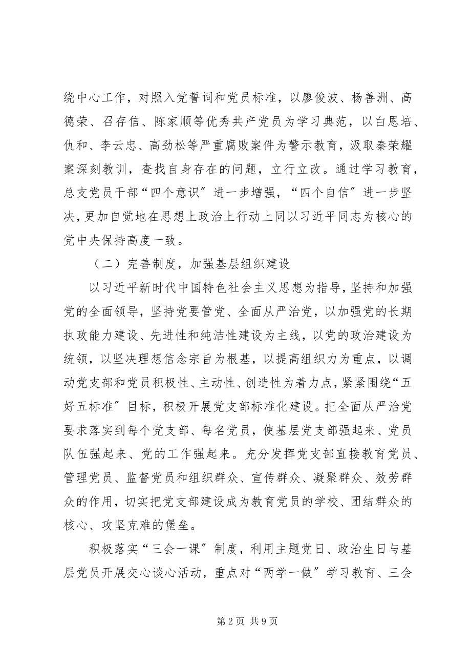 2023年阿拉啊村党总支抓基层党建工作总结新编.docx_第2页