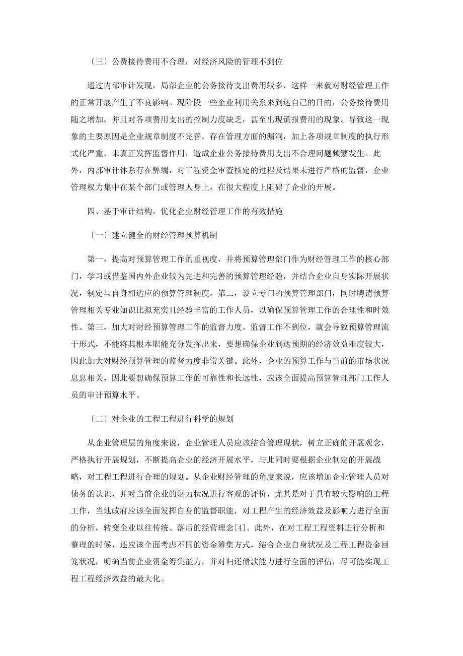 2023年基于审计结果谈企业财经管理工作的重要性.docx_第3页