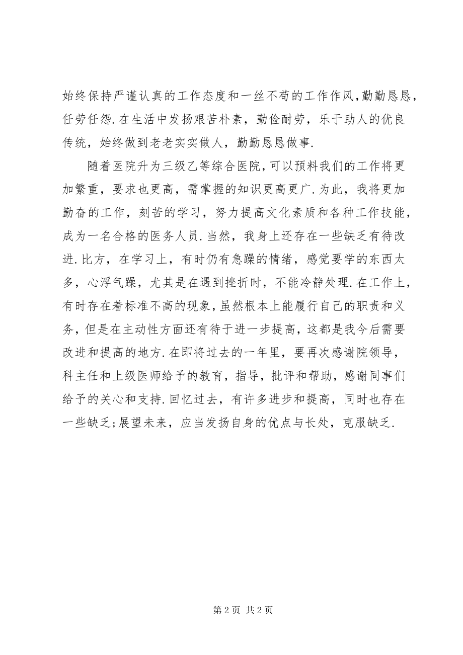 2023年副主任医师个人年终总结格式.docx_第2页