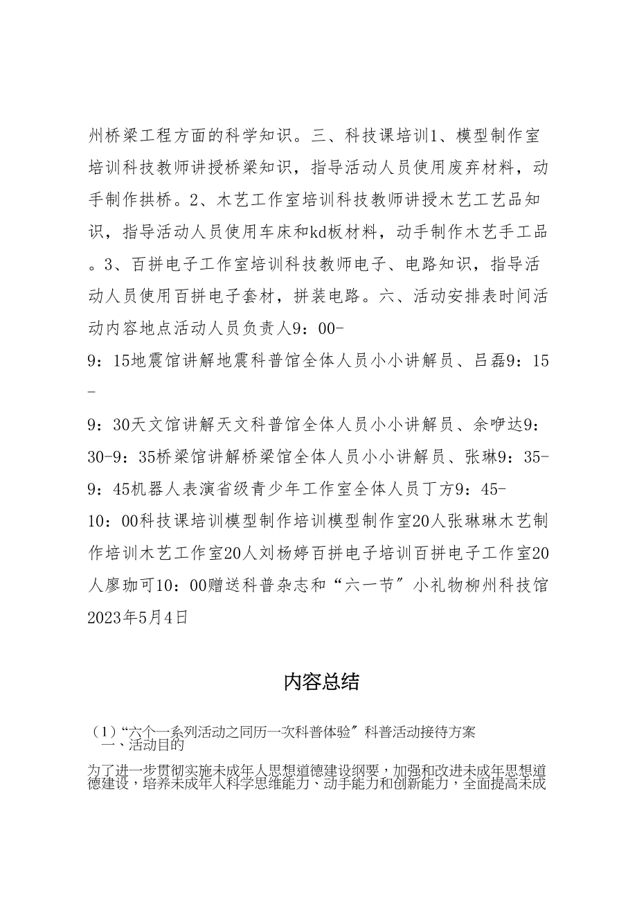 2023年六个一系列活动之同历一次科普体验科普活动接待方案 .doc_第2页