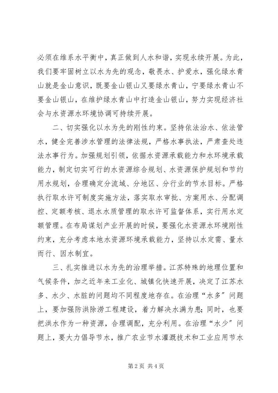 2023年学习十九大建设生态文明心得体会.docx_第2页